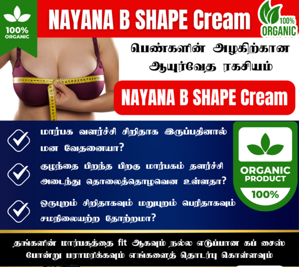 ஆயுர்வேத மார்பக வளர்ச்சி B shape cream